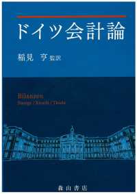 ドイツ会計論