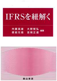 ＩＦＲＳを紐解く