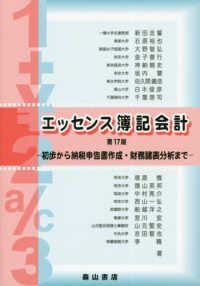 日本全国送料無料商品 特集 エッセンス簿記会計 / 新田 忠誓【編著】 - 紀伊國屋書店ウェブ ノート・メモ帳