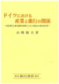 ドイツにおける産業と銀行の関係