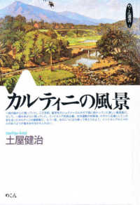 カルティニの風景 めこん選書