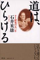 道は、ひらける - タイ研究の五〇年