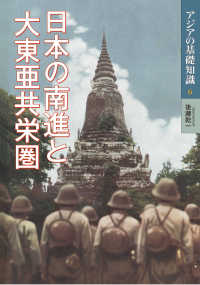 日本の南進と大東亜共栄圏 アジアの基礎知識