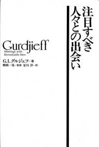 注目すべき人々との出会い