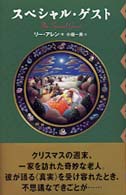 スペシャル・ゲスト