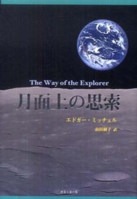 月面上の思索
