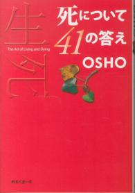 死について４１の答え - 生死