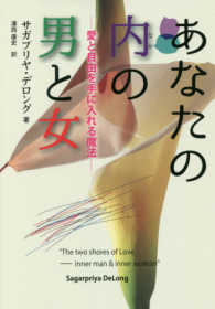 あなたの内（なか）の男と女―愛と自由を手に入れる魔法