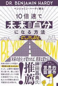 １０倍速で「未来の自分」になる方法