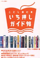 ことし読む本いち押しガイド 〈９８〉 リテレール別冊