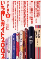 ことし読む本いち押しガイド 〈２００２〉 リテレール別冊