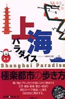 上海パラダイス