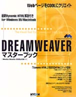 Ｄｒｅａｍｗｅａｖｅｒマスターブック