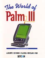 Ｔｈｅ　ｗｏｒｌｄ　ｏｆ　Ｐａｌｍ　３