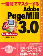 一週間でマスターするＡｄｏｂｅ　ＰａｇｅＭｉｌｌ　３．０　ｆｏｒ　Ｍａｃｉｎｔｏ １　ｗｅｅｋ　ｍａｓｔｅｒ　ｓｅｒｉｅｓ