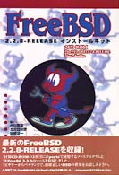 ＦｒｅｅＢＳＤ　２．２．８－ＲＥＬＥＡＳＥインストールキット