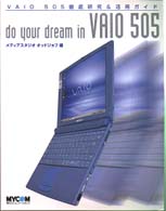 Ｄｏ　ｙｏｕｒ　ｄｒｅａｍ　ｉｎ　ＶＡＩＯ　５０５ - ＶＡＩＯ　５０５徹底研究＆活用ガイド