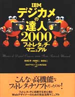 ＩＢＭデジカメの達人２０００フォトレタッチ・マニュアル