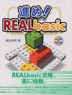 進め！ＲＥＡＬｂａｓｉｃ