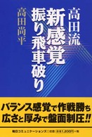 高田流新感覚振り飛車破り