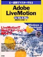 一週間でマスターするＡｄｏｂｅ　ＬｉｖｅＭｏｔｉｏｎ - Ｆｏｒ　Ｗｉｎ　＆　Ｍａｃ １　ｗｅｅｋ　ｍａｓｔｅｒ　ｓｅｒｉｅｓ