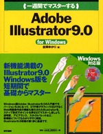 一週間でマスターするＡｄｏｂｅ　Ｉｌｌｕｓｔｒａｔｏｒ　９．０ - Ｆｏｒ　Ｗｉｎｄｏｗｓ １　ｗｅｅｋ　ｍａｓｔｅｒ　ｓｅｒｉｅｓ