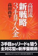 高田流新戦略３手目７八金
