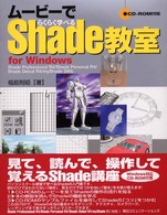 ムービーでらくらく学べるＳｈａｄｅ教室　ｆｏｒ　Ｗｉｎｄｏｗｓ