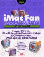 ｉＭａｃ　ｆａｎ 〈２００１年モデル対応版〉 - ｉＭａｃ入門・活用ガイド Ｍａｃ　ｆａｎ　ｂｏｏｋｓ
