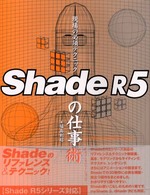 現場の必須テクニックＳｈａｄｅ　Ｒ５の仕事術 - Ｆｏｒ　Ｍａｃｉｎｔｏｓｈ　＆　Ｗｉｎｄｏｗｓ