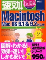 速効！図解Ｍａｃｉｎｔｏｓｈ - Ｍａｃ　ＯＳ　９．１　＆　９．２対応版