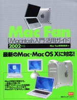 Ｍａｃ　ｆａｎ　Ｍａｃｉｎｔｏｓｈ入門・活用ガイド 〈２００２年版〉 Ｍａｃ　ｆａｎ　ｂｏｏｋｓ