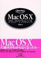 Ｍａｃ　ｆａｎ　Ｍａｃ　ＯＳ　１０クイック・リファレンス Ｍａｃ　ｆａｎ　ｂｏｏｋｓ