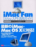 ｉＭａｃ　ｆａｎ 〈２００２年モデル対応版〉 - ｉＭａｃ入門・活用ガイド Ｍａｃ　ｆａｎ　ｂｏｏｋｓ