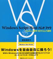 Ｗｉｎｄｏｗｓ　ｓｔａｒｔ　ｂｏｏｋｓ<br> Ｗｉｎｄｏｗｓ　Ｓｃｒｉｐｔ　Ｈｏｓｔハンドブック―Ｗｉｎｄｏｗｓ簡単プログラミング講座