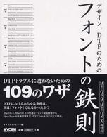 デザイン、ＤＴＰのためのフォントの鉄則 - Ｍａｃ　ＯＳ　９／１０両対応