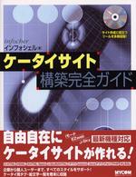 ケータイサイト構築完全ガイド