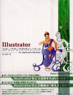 Ｉｌｌｕｓｔｒａｔｏｒステップアップデザインブック - Ｆｏｒ　Ｍａｃｉｎｔｏｓｈ／Ｗｉｎｄｏｗｓ