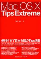 Ｍａｃ　ＯＳ　１０　ｔｉｐｓ　ｅｘｔｒｅｍｅ