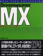 Ｄｒｅａｍｗｅａｖｅｒ　ＭＸ至高のｔｉｐｓ集