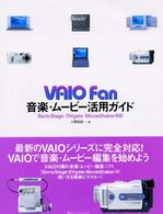 ＶＡＩＯ　ｆａｎ音楽・ムービー活用ガイド - ＳｏｎｉｃＳｔａｇｅ・ＤＶｇａｔｅ・ＭｏｖｉｅＳｈ