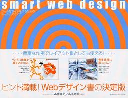 Ｓｍａｒｔ　Ｗｅｂ　ｄｅｓｉｇｎ