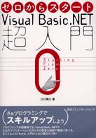 ゼロからスタート　Ｖｉｓｕａｌ　Ｂａｓｉｃ　．ＮＥＴ超入門