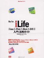 Ｍａｃ　ｆａｎ　ｉＬｉｆｅ「ｉＴｕｎｅｓ　３・ｉＰｈｏｔｏ　２・ｉＭｏｖｉｅ　３ Ｍａｃ　ｆａｎ　ｂｏｏｋｓ
