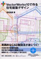 ＶｅｃｔｏｒＷｏｒｋｓ　１０で作る住宅建築デザイン
