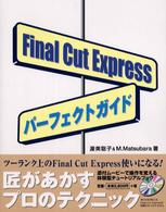 Ｆｉｎａｌ　Ｃｕｔ　Ｅｘｐｒｅｓｓパーフェクトガイド