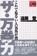 ザ・万券力 - これで危ない人気馬が消せる Ｍｙｃｏｍ競馬ブックス