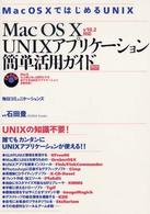 Ｍａｃ　ＯＳ　１０　ＵＮＩＸアプリケーション簡単活用ガイド - ｖ　１０．２対応 Ｍａｃ　ｆａｎ　ｂｏｏｋｓ