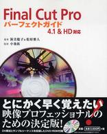 Ｆｉｎａｌ　Ｃｕｔ　Ｐｒｏパーフェクトガイド - ４．１　＆　ＨＤ対応