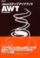 ＪａｖａステップアップブックＡＷＴ（エーダブリュティ）